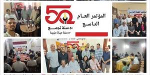 هل ينهي المؤتمر العام التاسع لحزب التجمع حالة الانقسام في بيت اليسار؟