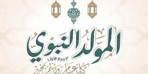 مع انتشار الأزمات الأخلاقية، كيف نستغل ذكرى المولد النبوي في الاقتداء بالرسول؟