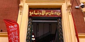تمويل مصروفات المدارس من بنك ناصر، الشروط وقيمة القرض وكيفية السداد