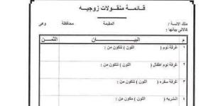 حالات تسقط فيها قائمة المنقولات، قانوني يوضح