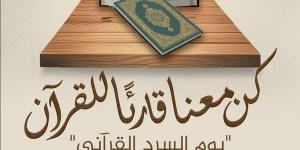 منطقة الإسماعيلية الأزهرية تشارك غدا في يوم السرد القرآني
