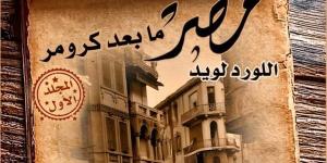 كتب في السياسة والتاريخ والمسرح والأدب، تعرف على أحدث إصدارات "القومي للترجمة"