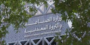 وزارة الصناعة تنفّذ أكثر من 1400 زيارة ميدانية على المنشآت خلال يوليو 2026