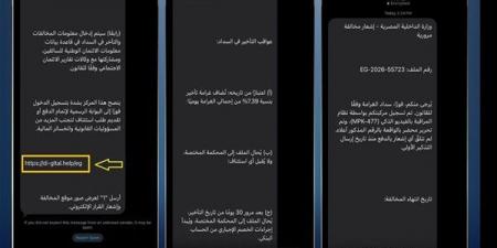 مصدر أمني: لا صحة لرسائل مزعومة عن مخالفات مرورية تطلب الدفع عبر روابط إلكترونية