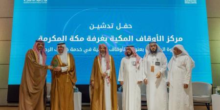 6 شراكات استراتيجية و13 ورقة علمية لتطوير العمل الوقفي لخدمة ضيوف الرحمن