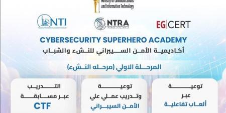 القومي للاتصالات يطلق النسخة الثالثة من أكاديمية الأمن السيبراني للنشء والشباب