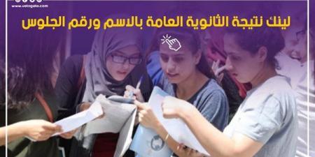 نتيجة تالتة ثانوي 2026، كل ما تريد معرفته قبل اعتماد النتيجة