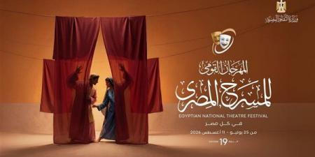 جدول فعاليات وعروض المهرجان القومي للمسرح المصري اليوم الخميس