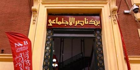 تدريب صيفي داخل بنك ناصر لتأهيل طلاب منحة "علي مصيلحي" لسوق العمل