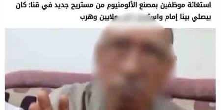 «مستريح الألومنيوم».. مشروع نقل خامات يتحول إلى بلاغات نصب في قنا..استولى على ملايين الجنيهات