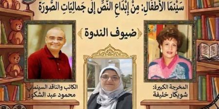 اتحاد كتاب مصر يناقش "سينما الأطفال.. من إبداع النص إلى جماليات الصورة"