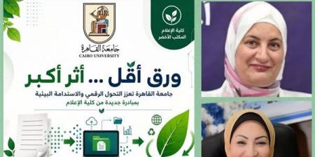 "ورق أقل وأثر أكبر"، جامعة القاهرة تعزز التحول الرقمي بمبادرة جديدة من كلية الإعلام