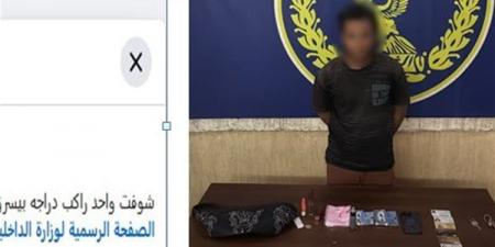 عامل توصيل طلبات يسرق حقيبة سيدة بالتجمع الأول ويتسبب في إصابتها بكسر بالترقوة