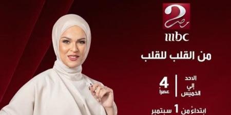إيمان رياض تعود بموسم جديد لبرنامج "من القلب للقلب"