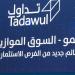 تحديد سعر طرح "مسقا للاستثمار" بـ6 ريالات للسهم