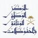 المركز الوطني للوثائق والمحفوظات يطلق مبادرة لاستعادة الوثائق الحكومية