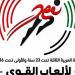 السبت المقبل، الإسماعيلية تستقبل 15 دولة عربية في بطولة ألعاب القوى