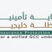 خطط خليجية لتطوير واستدامة نظام الحماية التأمينية خلال 2026-2030