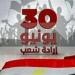 هل ترحل؟، موعد إجازة 30 يونيو بعد وقوعها في منتصف الأسبوع