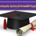 غدًا اعتماد نتيجة الشهادة الإعدادية بمحافظة الإسماعيلية