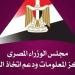 "معلومات الوزراء": مصر نجحت في ترسيخ مكانتها كمركز إقليمي لخدمات التعهيد