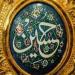 هل يجوز إطلاق لفظ "عليه السلام" على سيدنا الحسين؟ الإفتاء تحسم الجدل