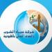 ننشر أسماء مصابي حادث تسرب الكلور بمحطة مياه الرملة في بنها