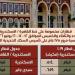 السكة الحديد: تشغيل قطارات مخصوصة بين القاهرة والإسماعيلية والإسكندرية