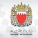 الداخلية البحرينية: إطلاق صفارة الإنذار وندعو المواطنين والمقيمين التوجه إلى أقرب مكان آمن