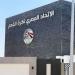 اتحاد الكرة يكشف مصير صراع زيزو والزمالك وسيناريوهات التصعيد