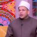 بعد جدل مشاكل لاعبي المنتخب، عالم أزهري إفشاء أسرار المشاهير على الشاشات يهدد تماسك المجتمع