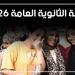 لأولياء أمور طلاب الثانوية العامة، أخطاء يجب تجنبها قبل ظهور النتيجة