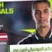الحَكم الدولي أمين عُمر يَكشِف كَواليس كأس العالَم 2026 على شاشة النيل للرياضة