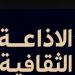 خريطة برامجية جديدة بالإذاعة الثقافية المصرية