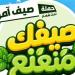الهلال الأحمر يطلق حملة "صيف آمن" لتعزيز السلامة والوقاية من المخاطر