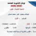 عبد الله محمود ابن الشرقية بالصدارة، قائمة أوائل الثانوية العامة 2026 علمي علوم (صور)