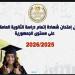 بالأسماء، قائمة أوائل الثانوية العامة 2026 بعد اعتمادها رسميًّا