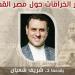 قصر الأمير طاز يستضيف محاضرة «أشهر الخرافات حول مصر القديمة»