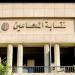دعوى قضائية تطالب بإلغاء قرارات اجتماع مجلس نقابة المحامين بشأن «لجنة التأديب»