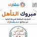 المرحلة الثانية لبرنامج “نتشارك” 22 أغسطس، اختيار 7 مبادرات شبابية تتنافس على الأفضل بأسيوط