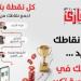 "بتانة" تعلن انطلاق الجولة الثانية من مسابقة "القارئ"
