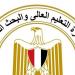 التعليم العالي تحذر: التقديم والقبول بالجامعات الخاصة والأهلية لا يحتاج لوسطاء أو سماسرة