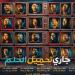 عرض "جاري تحميل الحلم" في حفل تخرج دفعة مشروع "ابدأ حلمك" بالإسماعيلية