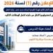السكك الحديدية تعلن عن وظائف جديدة بمعهد تكنولوجيا النقل، تعرف على الشروط وطريقة التقديم