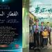 مجانا، سهرة سينمائية لـ "القطار السعيد" في المركز الثقافي الصيني الخميس المقبل