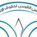 المجلس القومي لحقوق الإنسان يزور مركز الإصلاح والتأهيل بالعاشر من رمضان