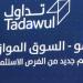 مؤشر "نمو" يتراجع 0.70% بنهاية التعاملات وسط تداولات بقيمة 10 مليون ريال
