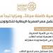 8 تخصصات تكنولوجية بمدارس مستقبل مصر المصرية الإيطالية لتأهيل طلاب التعليم الفني لسوق العمل
