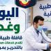 غدًا، قافلة طبية مجانية تقدم خدمات صحية متنوعة بقرية عثمان بن عفان في البحيرة