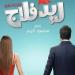 من 200 جنيه إلى ريد فلاج، أفلام ابتكرت طرق مختلفة للدعاية السينمائية (فيديو وصور)